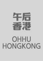 OHHU HONGKONG